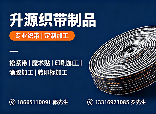 升源织带制品梅州线上分站